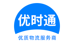 靖远县到香港货运公司，靖远县到台湾快递公司，靖远县至澳门物流公司