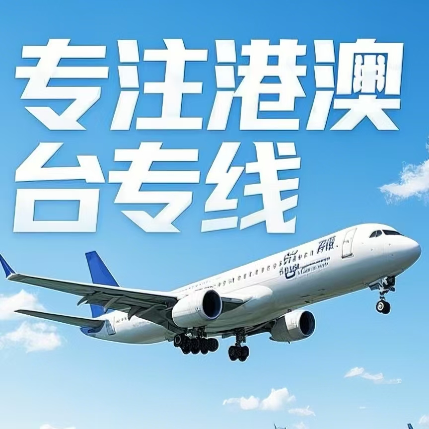 靖远县到台湾航空运输
